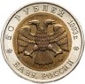 Купить 50 рублей 1993 ЛМД Кавказский Тетерев - Красная Книга в слабе Монетник.ру UNC det.