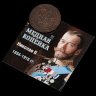 Купить Российская империя 1 копейка Николая II 1895-1916 в холдере с сертификатом подлинности