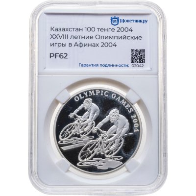 купить Казахстан 100 тенге 2004 "XXVIII летние Олимпийские Игры, Афины 2004", в слабе Монетник.ру PF62