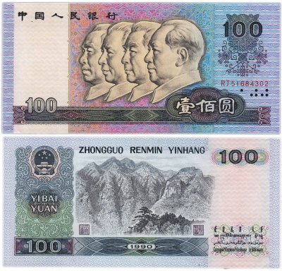 купить Китай 100 юань 1990 года (Pick-889b)