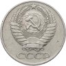 Купить 50 копеек 1961
