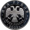 Купить 2 рубля 2003 СПМД Рак