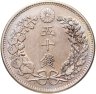 Купить Япония 50 сен (sen) 1904
