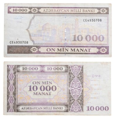 купить Азербайджан 10000 манат 1994 года (выпуск 1999) P-21b (2)