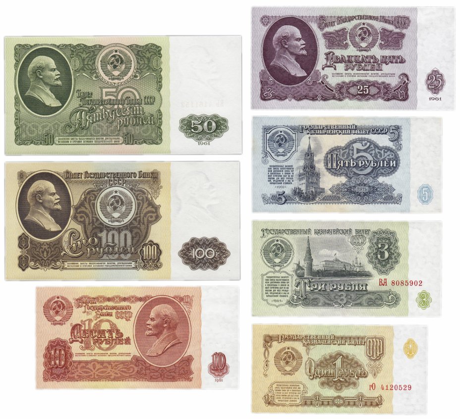 купить Полный набор банкнот образца 1961 года (7 бон)