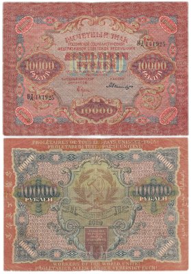 Купить РСФСР 10000 рублей 1919 год