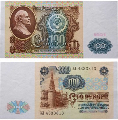 купить 100 рублей 1991 водяной портрет В. И. Ленина