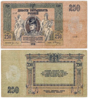 купить Гражданская война, г. Ростов-на-Дону. Разменный знак Ростовской конторы Государственного банка 250 рублей 1918 г. ("атаман Платов"), серия АХ