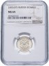 Купить 1 рубль 2003 СПМД в слабе NGC MS64