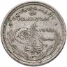 Купить Пакистан 1 рупия 1948