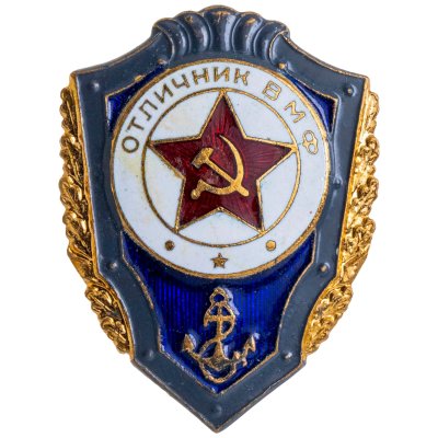 купить Знак Отличник ВМФ СССР (Разновидность случайная )