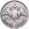 Купить 20 копеек 1828 СПБ-НГ