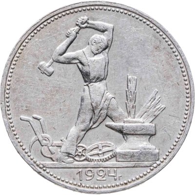 купить полтинник 1924 ПЛ