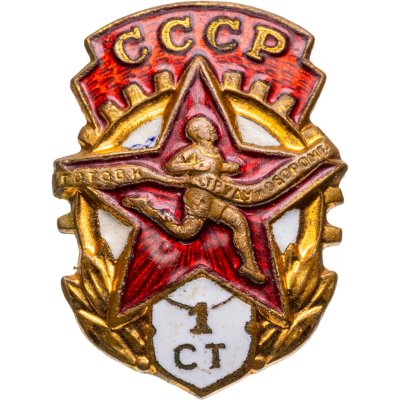 купить Нагрудный знак комплекса ГТО обр. 1946 года, томпак, эмаль, булавка. СССР, ММД, 1940-1960 гг.