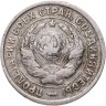 Купить 20 копеек 1933
