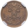 Купить 1/2 копейки 1916, Биткин №276 (R), в слабе NRG MS63 BN