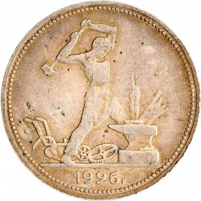 Купить Полтинник 1926 ПЛ