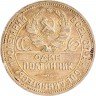 Купить Полтинник 1926 ПЛ