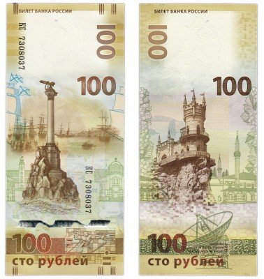 Купить 100 рублей 2015 Крым, красивый номер (радар) КС7308037