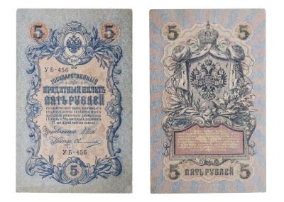 купить 5 рублей 1909 управляющий Шипов, кассир Овчинников