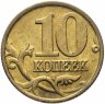 Купить 10 копеек 1997 М  штемпельный блеск