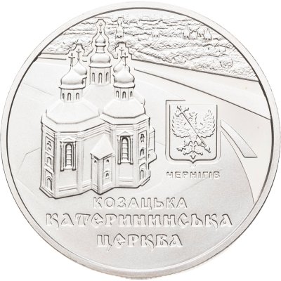 купить Украина 5 гривен 2017 "Памятники архитектуры Украины - Екатерининская церковь, Чернигов"