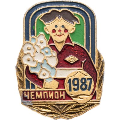 купить Значок Спартак Чемпион СССР по Футболу 1987 (Разновидность случайная )