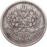 Купить 50 копеек 1886 (АГ) (R1)