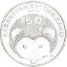 Купить Казахстан 50 тенге 2013 "Красная книга - Длинноиглый ёж"
