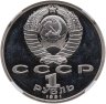 Купить 1 рубль 1991  XXV Олимпийские игры 1992 года, Барселона метание копья в слабе ННР PF67