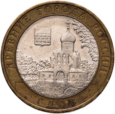 купить 10 рублей 2007 СПМД "Гдов (древние города России, ДГР)"