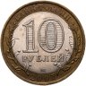 Купить 10 рублей 2007 СПМД "Гдов (древние города России, ДГР)"
