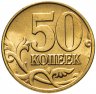 Купить 50 копеек 2005 М штемпельный блеск