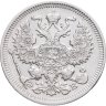 Купить 20 копеек 1910 СПБ-ЭБ