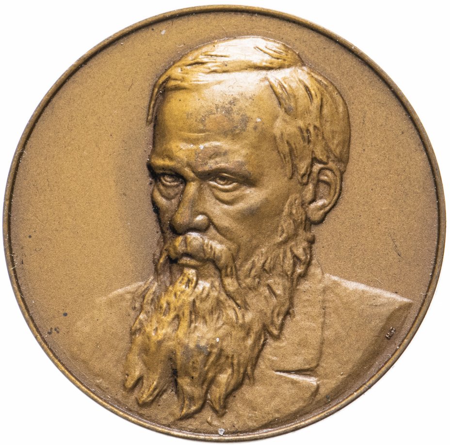 купить Настольная медаль "150 лет со дня рождения Ф.М. Достоевского"