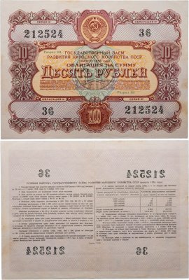 купить Облигация 10 рублей 1956 Государственный заем развития народного хозяйства СССР