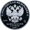 Купить 3 рубля 2018 СПМД Proof «200-летие со дня рождения Тургенева. Тургенев»