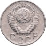 Купить 15 копеек 1948