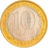 Купить 10 рублей 2010 СПМД Пермский край