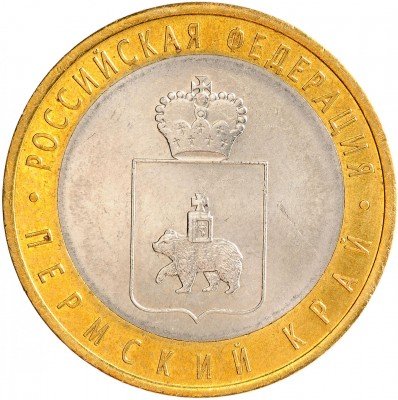 Купить 10 рублей 2010 СПМД Пермский край