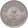 Купить Саудовская Аравия 50 халалов (halalas) 1979