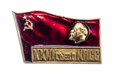 купить Значок 26 Съезд КПСС (Разновидность случайная )