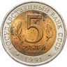 Купить 5 рублей 1991 Красная книга - Рыбный Филин