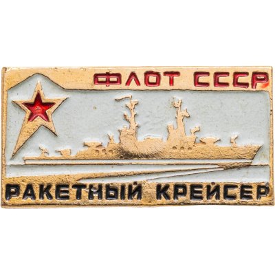 купить Знак ВМФ "ВАРЯГ. Ракетный Крейсер"