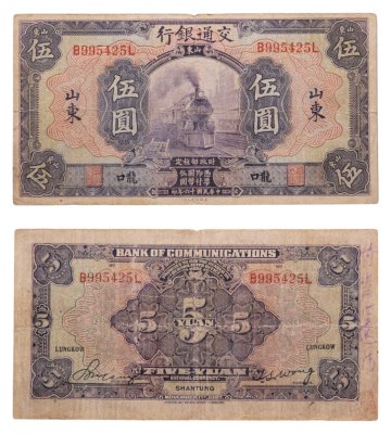 купить Китай 5 юань 1927 Шаньдун