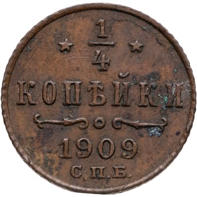 купить 1/4 копейки 1909 СПБ
