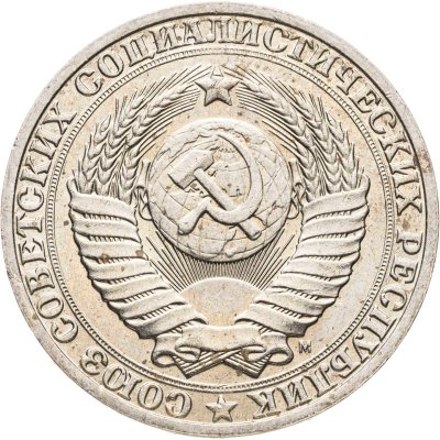 купить 1 рубль 1991 М