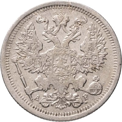 купить 20 копеек 1904 СПБ-АР