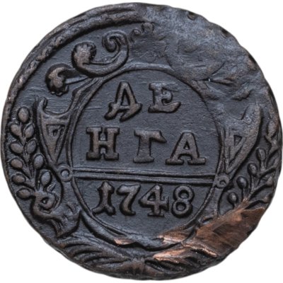 купить Денга 1748