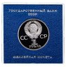 Купить 1 рубль 1981 Proof  20-летие первого полета человека в космос - гражданина СССР Ю. А. Гагарина ( Стародел ) в футляре Госбанка СССР